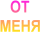 pyat